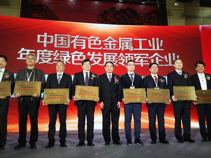 BOB·体育(中国)官方网站荣获中国有色金属工业年度绿色发展领军企业称号